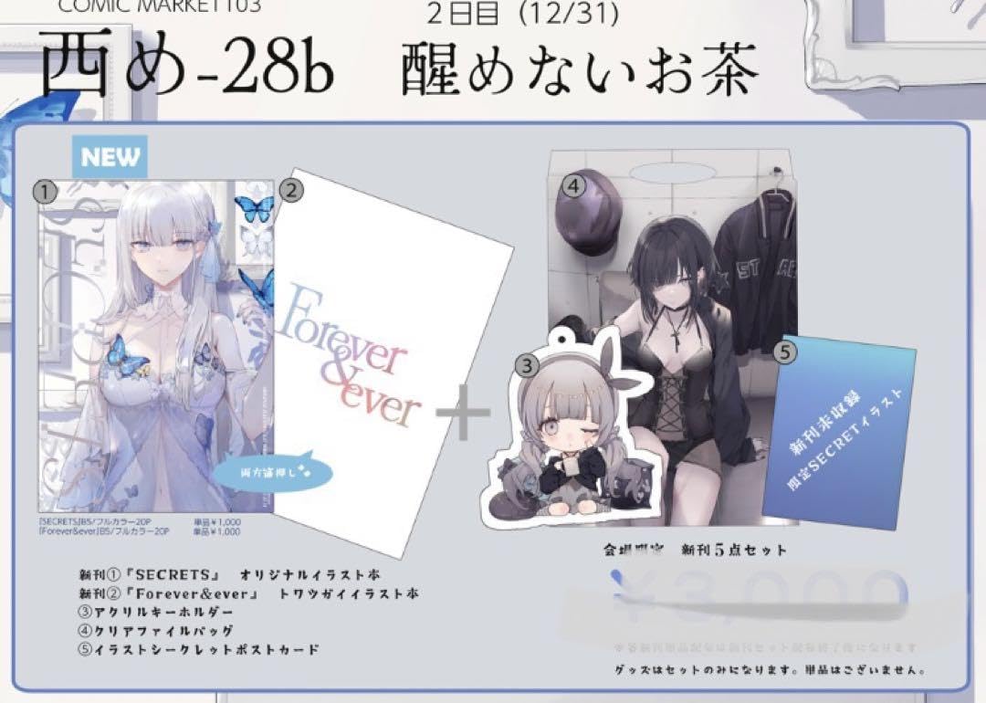 Amazon.co.jp: C103 コミケ コミックマーケット 醒めないお茶 ゆきさめ